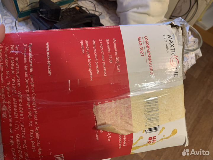 Соковыжималка