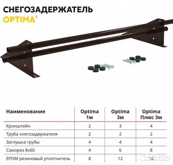 Снегодержатель