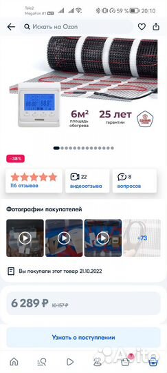 Теплый пол 12кв/м