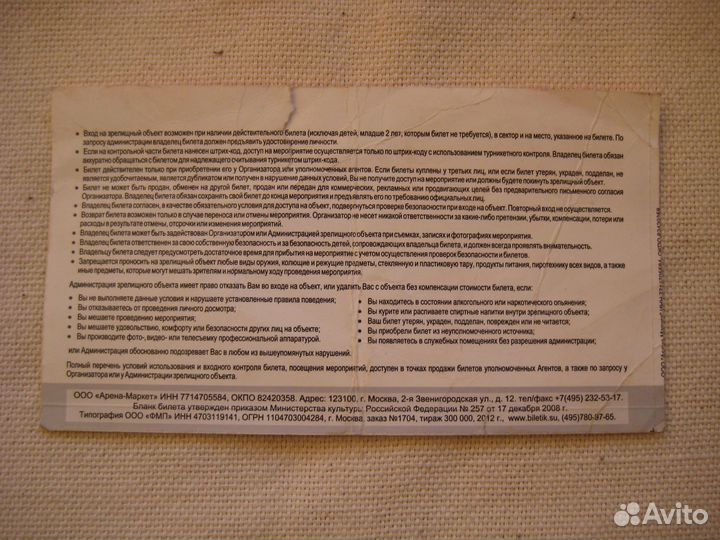 Билет на матч авангард хоккей