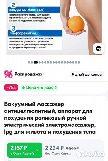 Массажер вакуумный, антицеллюлитный, LPG