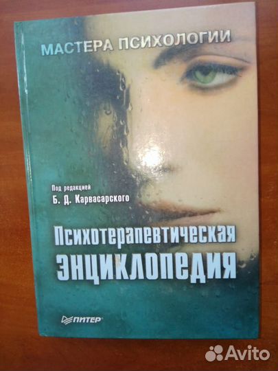 Книги по психологии/психотерапии