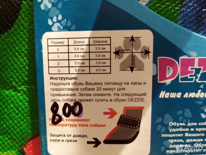 Обувь на собаку размер 2