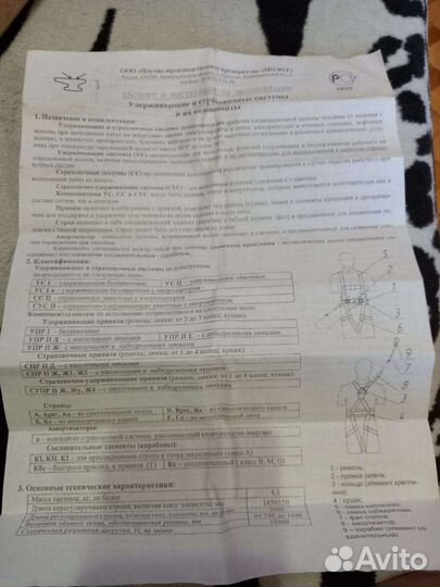 Страховочная привязь