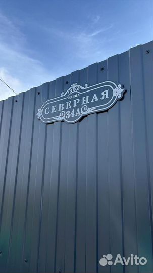 Адресные таблички, табличка на дом дачу забор