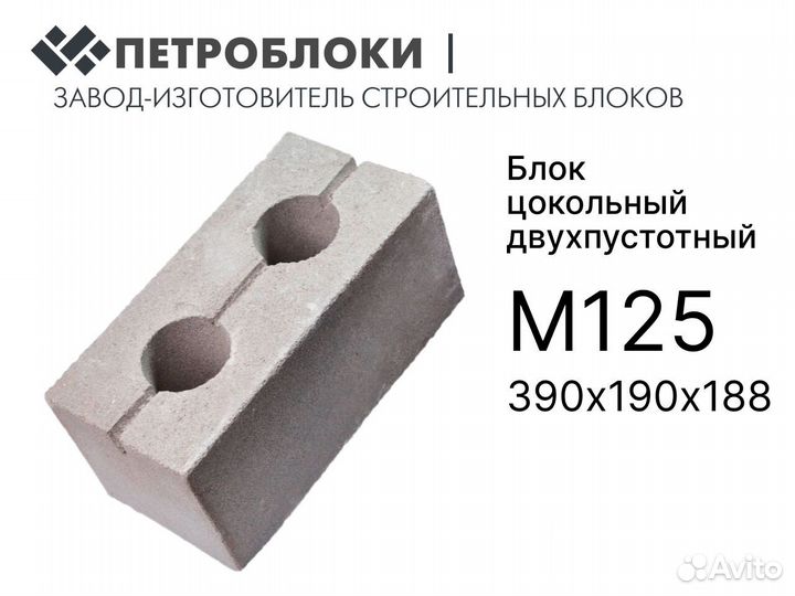 Блок цокольный М125