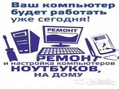 Скорая Компьютерная помощь на дому