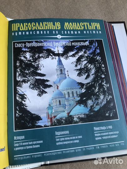 Набор журналов «православные монастыри»
