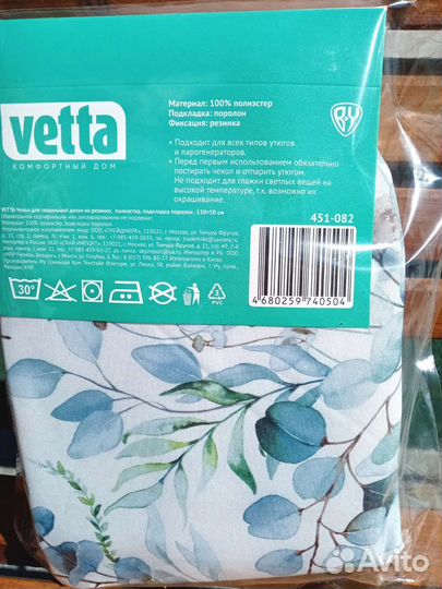 Чехол для гладильной доски, новый 130х50