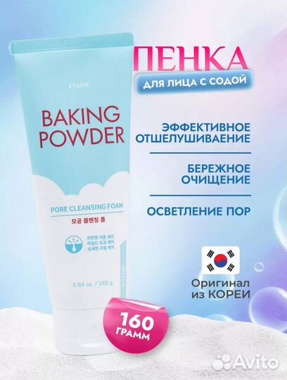 Пенка для умывания лица с содой Etude House