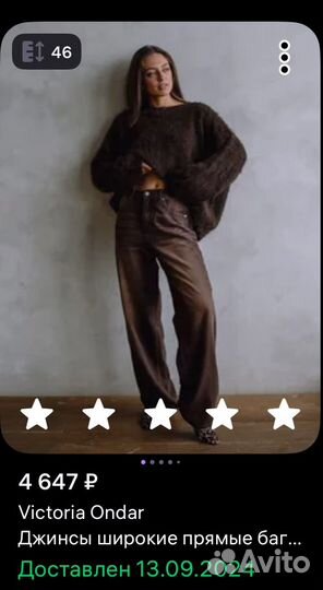 Коричневые джинсы