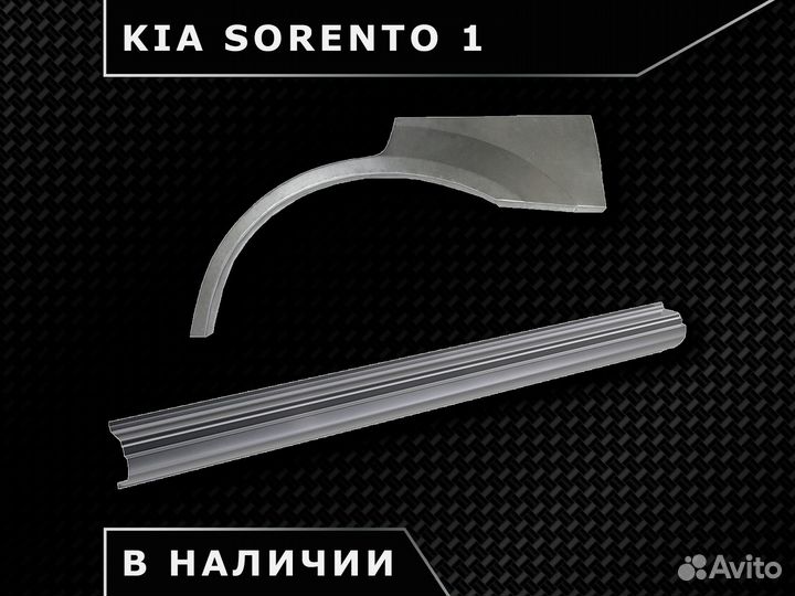 Пороги на Kia Sorento 1 / Наличие / Доставка