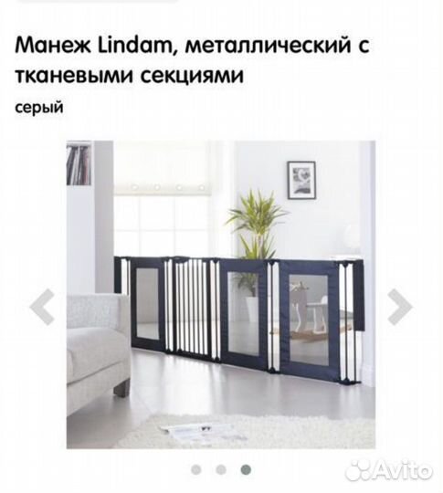 Манеж металический Lindam