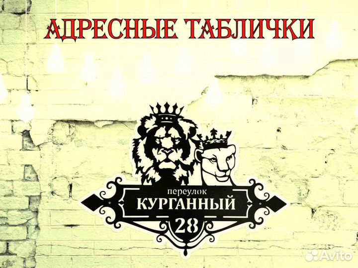 Адресная табличка