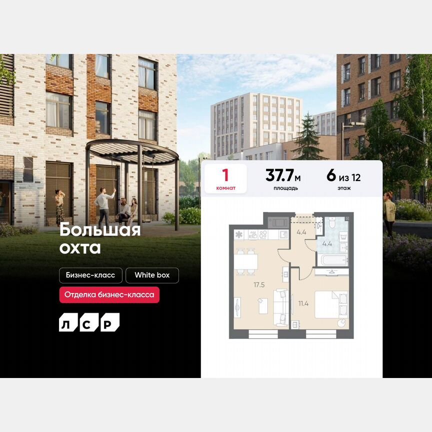 1-к. квартира, 37,7 м², 6/12 эт.