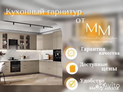 Магазин кухни