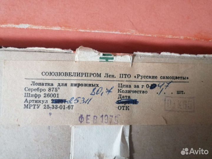 Лопатка для торта серебро СССР