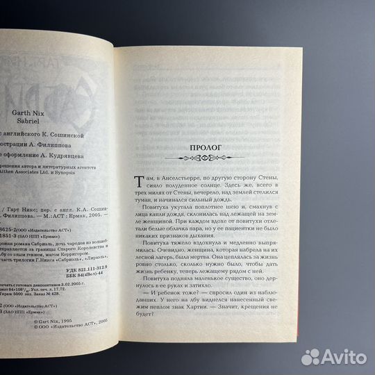 3 книги Гарт Никс - Сабриэль, Лираэль, Аборсен
