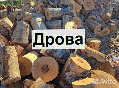 Дрова