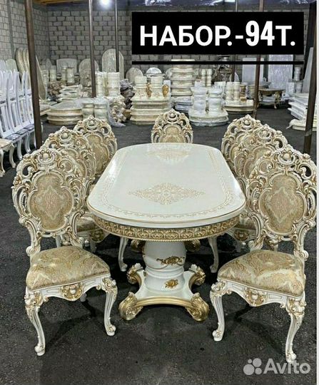 Стол и стулья