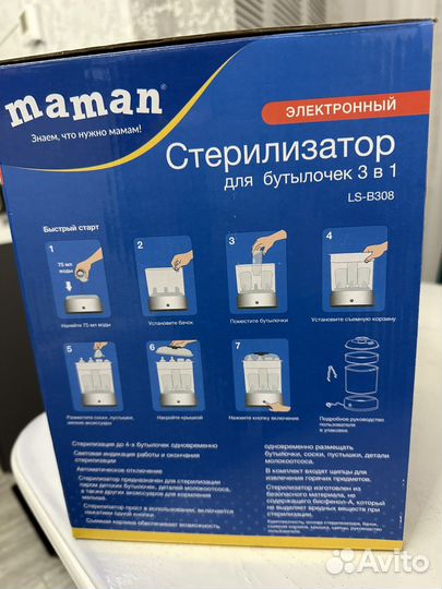 Стерилизатор для детких бутылочнк и игрушек