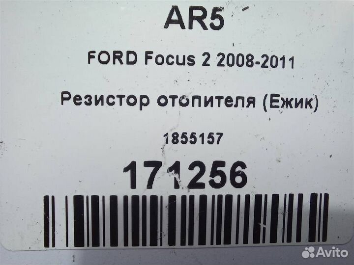 Резистор отопителя (Ежик) ford Focus 2 2008-2011