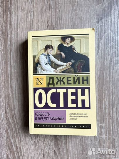 Гордость и предубеждение