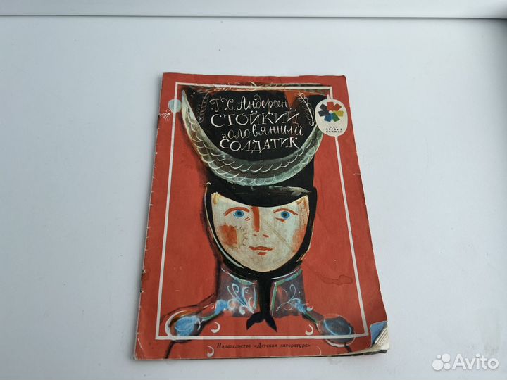 Книги детские тонкие СССР