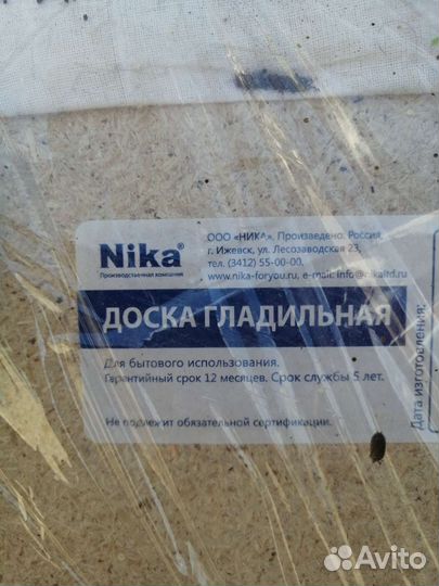 Гладильная доска бу
