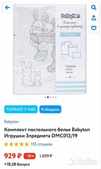 Комплект постельного белья в детскую кроватку