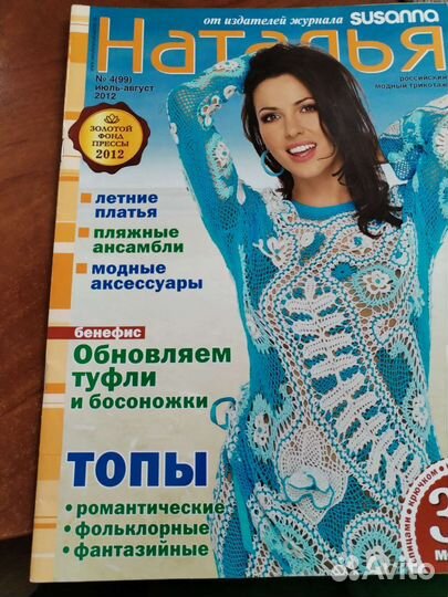 Журналы по вязанию