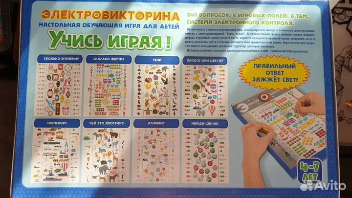 Электровикторина обучающая игра