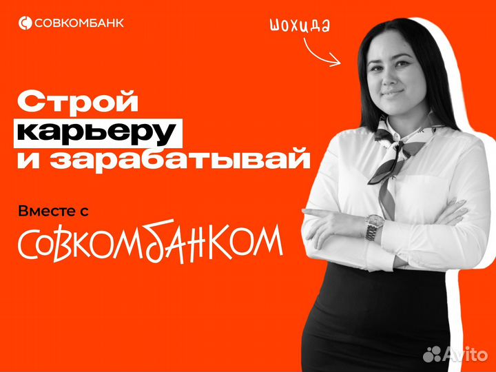 Начинающий кредитный специалист