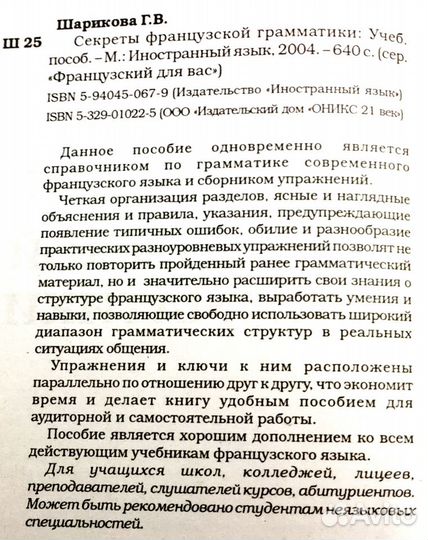 Грамматика франц. яз. Шарикова, Мурадова, Соколова