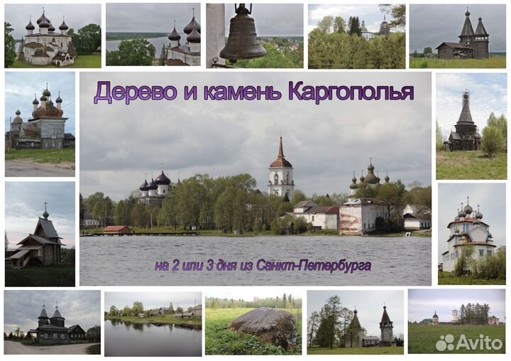 Путешествия-экскурсии на машине по Русскому Северу