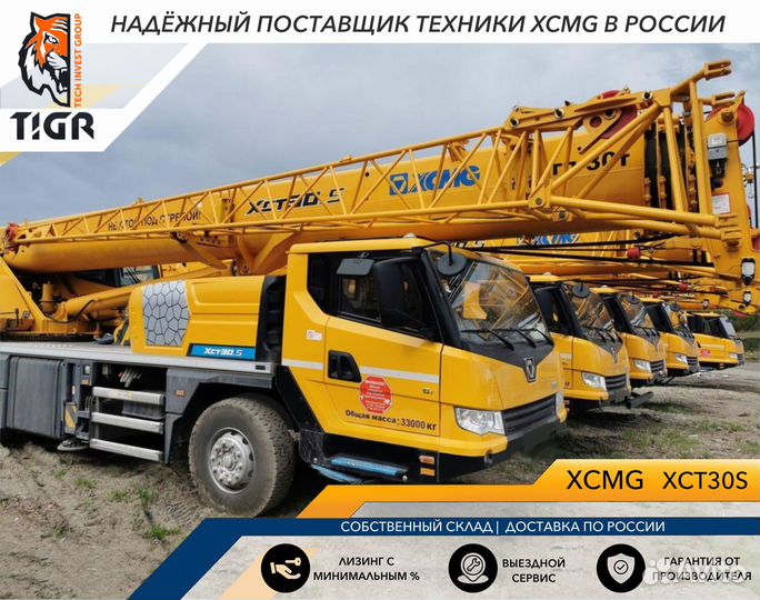 XCMG XCT30S, 2023