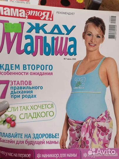 Журналы Мама, это я Жду малыша