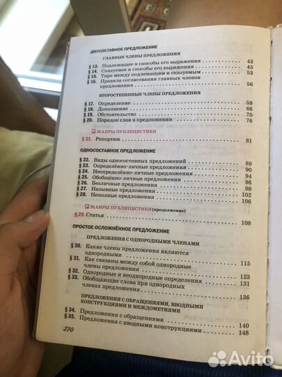 Учебник по русскому языку 8 класс