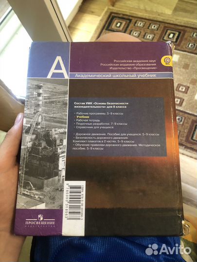 Учебник обж 8 класс