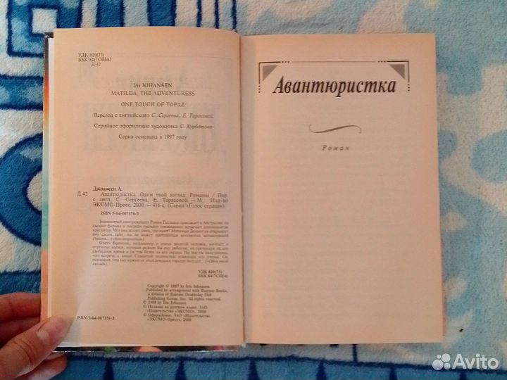 Книга Авантюристка