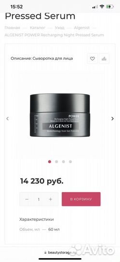 Крем для лица Algenist оригинал