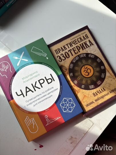 Книги эзотерика