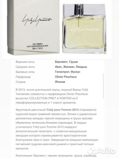 Туалетная вода yohji yamamoto муж/жен новая