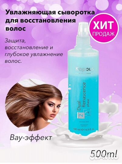 Kapous увлажняющая сыворотка, 500 мл, спрей