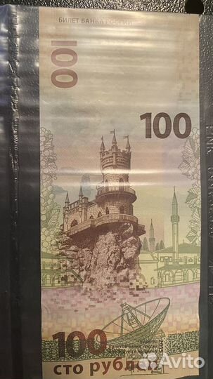 Банкнота 100 (Крым) красивый номер радар