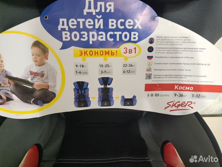 Автокресло 3 в 1