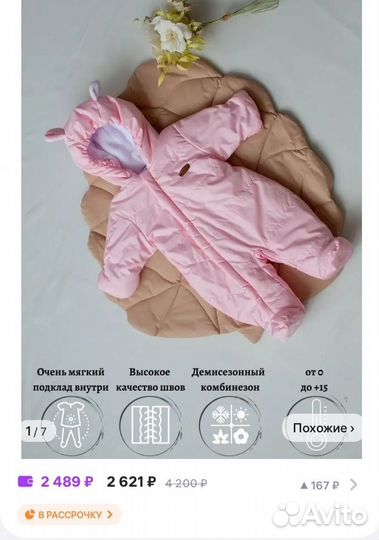 Комбинезон демисезонный