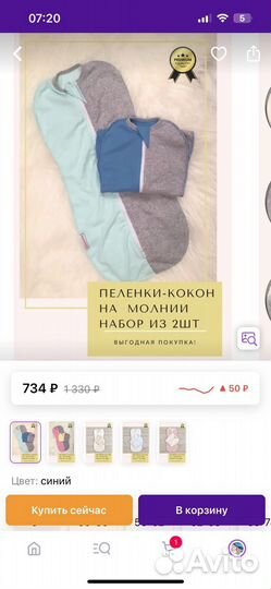 Пеленка кокон на молнии 62-68