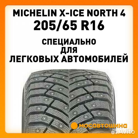 Michelin X-Ice North 4 205/65 R16 99T