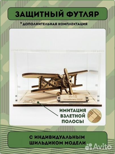 Сборная модель И-15